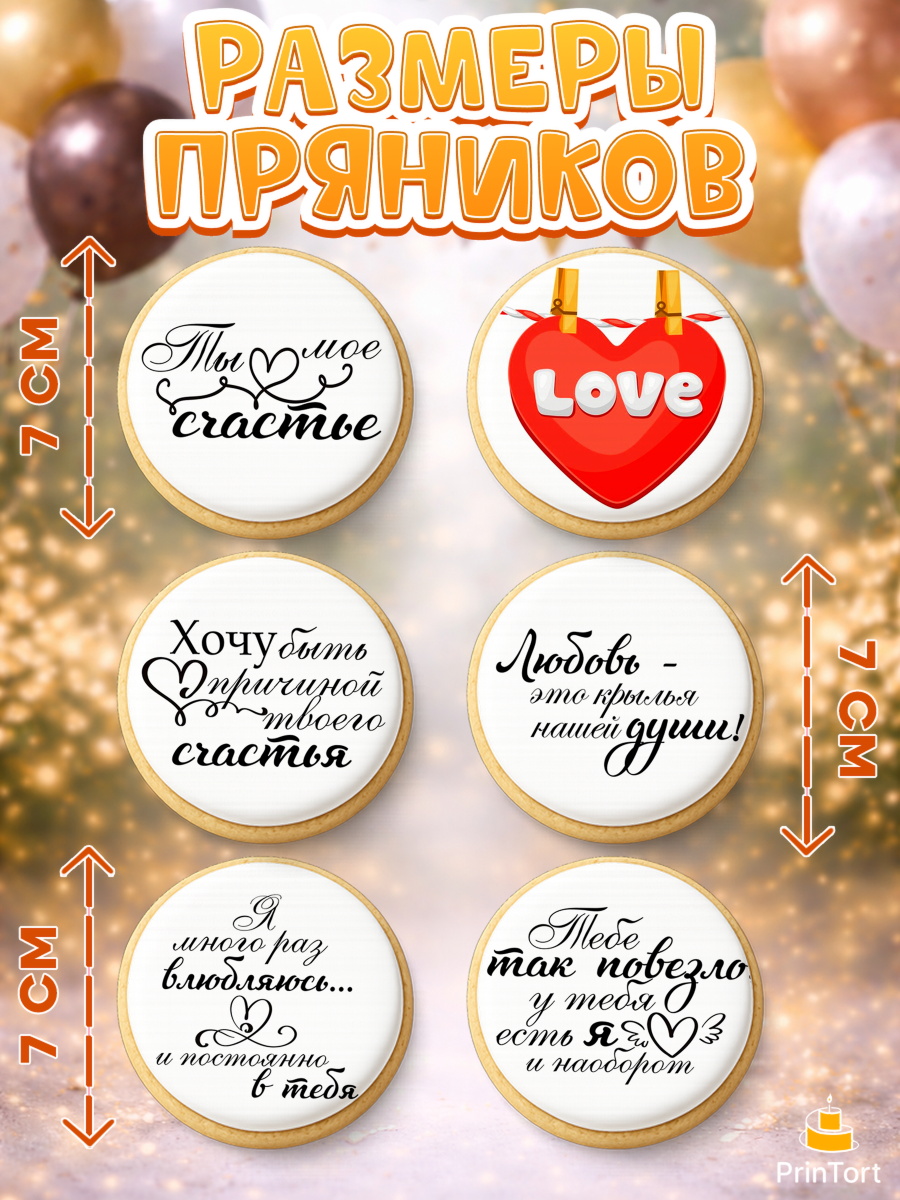 Пряники с пищевой печатью масматрица, Любовь, 14 февраля, Признания в любви, Девушка, арт. PP200416_1, кадр 2
