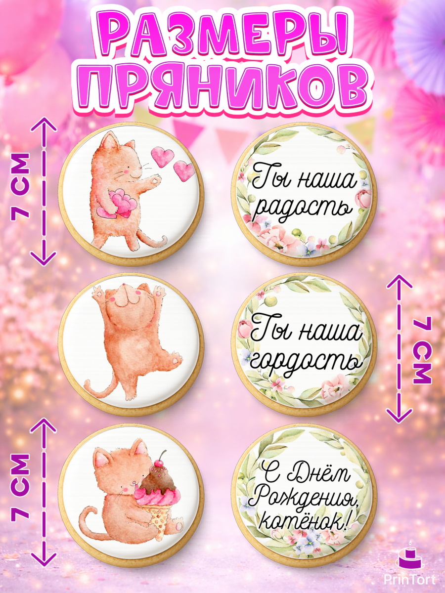 Пряники с пищевой печатью масматрица, Девочке, Королева, Девочка, День рождения, арт. PP200422_1, кадр 2