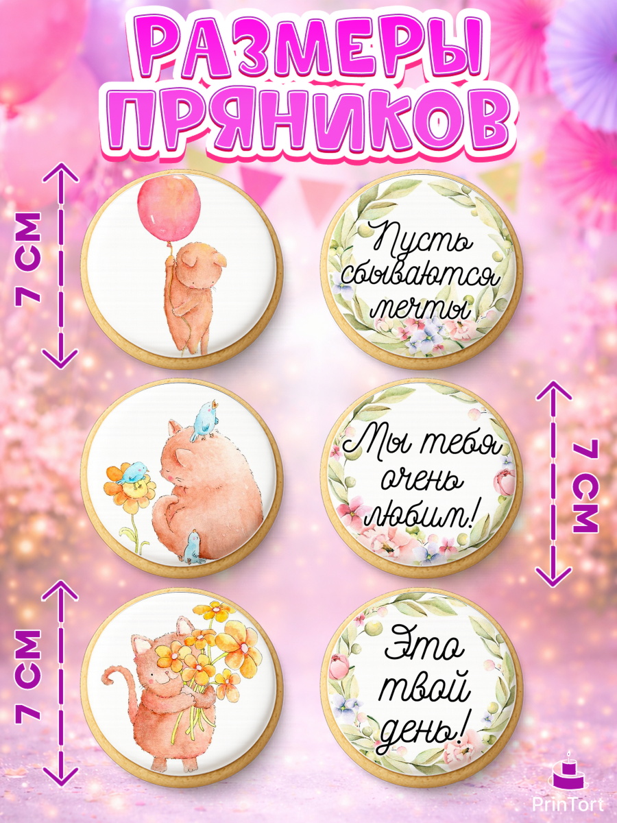 Пряники с пищевой печатью масматрица, Девочке, Королева, Девочка, День рождения, арт. PP200422_2, кадр 2