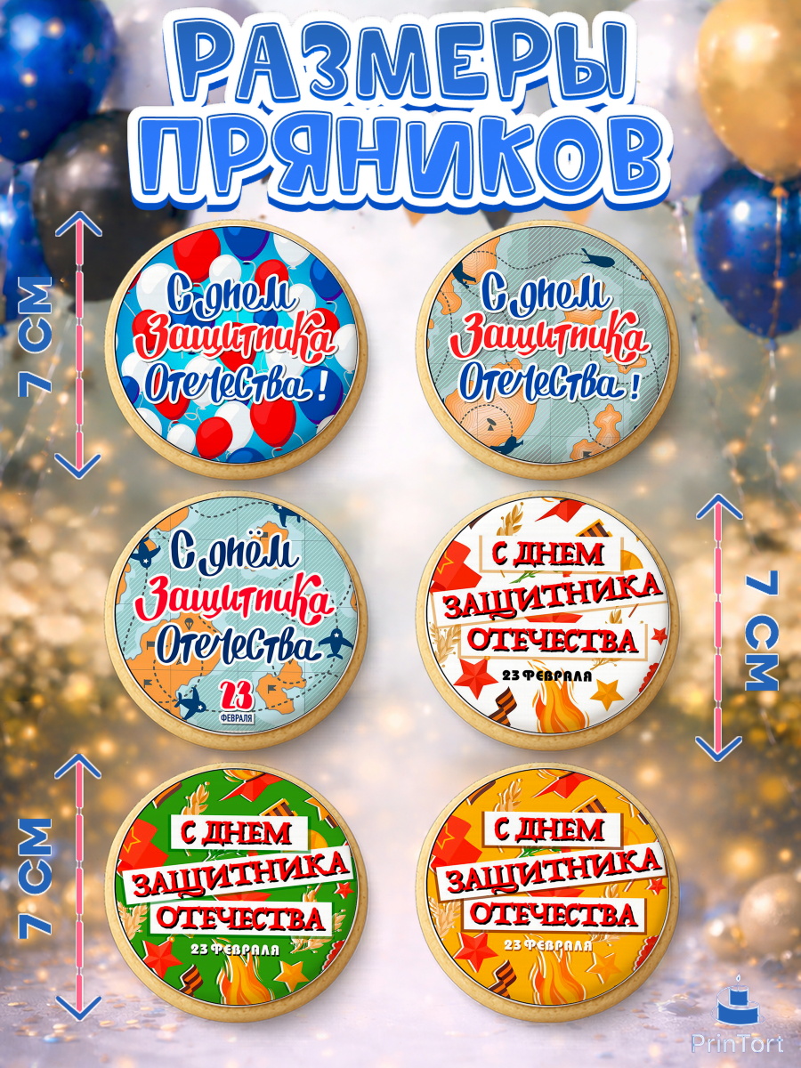 Пряники с пищевой печатью масматрица, 23 февраля, День Защитника Отечества, Мальчик, арт. PP200734_1, кадр 2