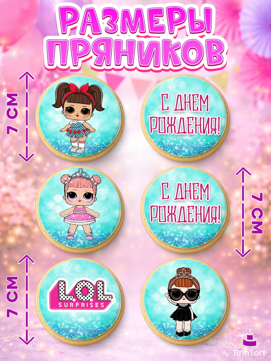 Пряники с пищевой печатью масматрица, ЛОЛ, Куклы LOL, Девочка, День рождения, арт. PP200924_1, кадр 2