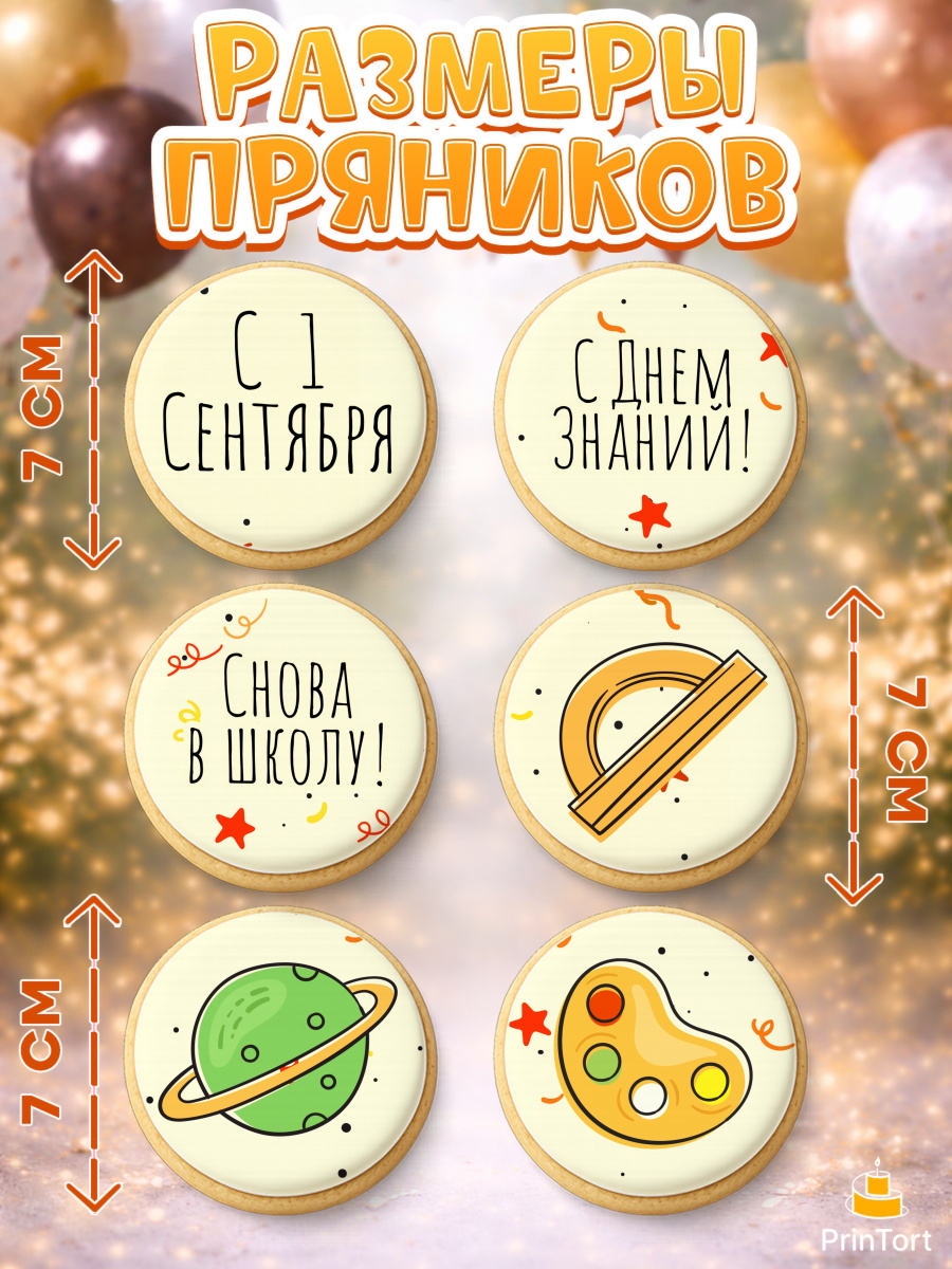 Пряники с пищевой печатью масматрица, 1 сентября, День знаний Школа, Девушка, День знаний 1 сентября, арт. PP201120_1, кадр 2