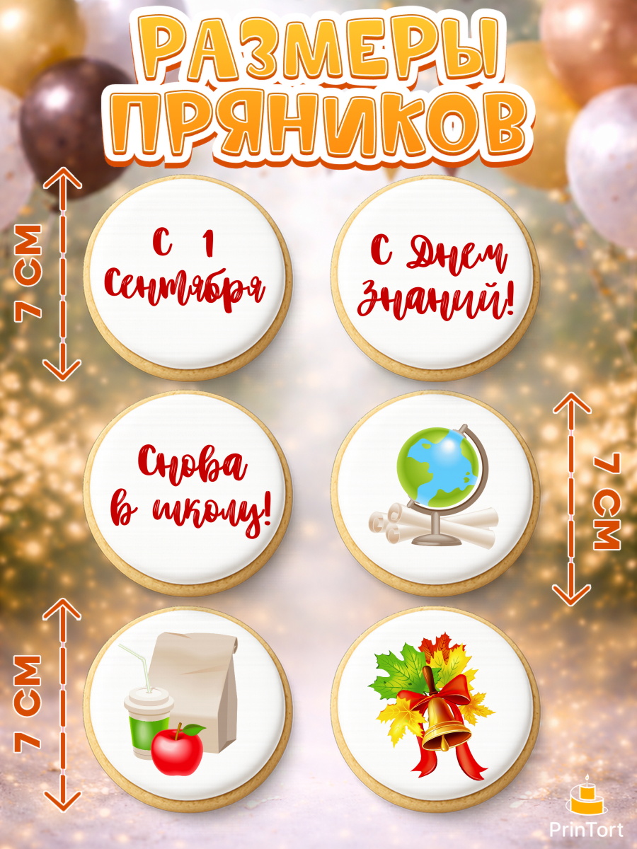 Пряники с пищевой печатью масматрица, 1 сентября, День знаний Школа, Девушка, День знаний 1 сентября, арт. PP201121_1, кадр 2