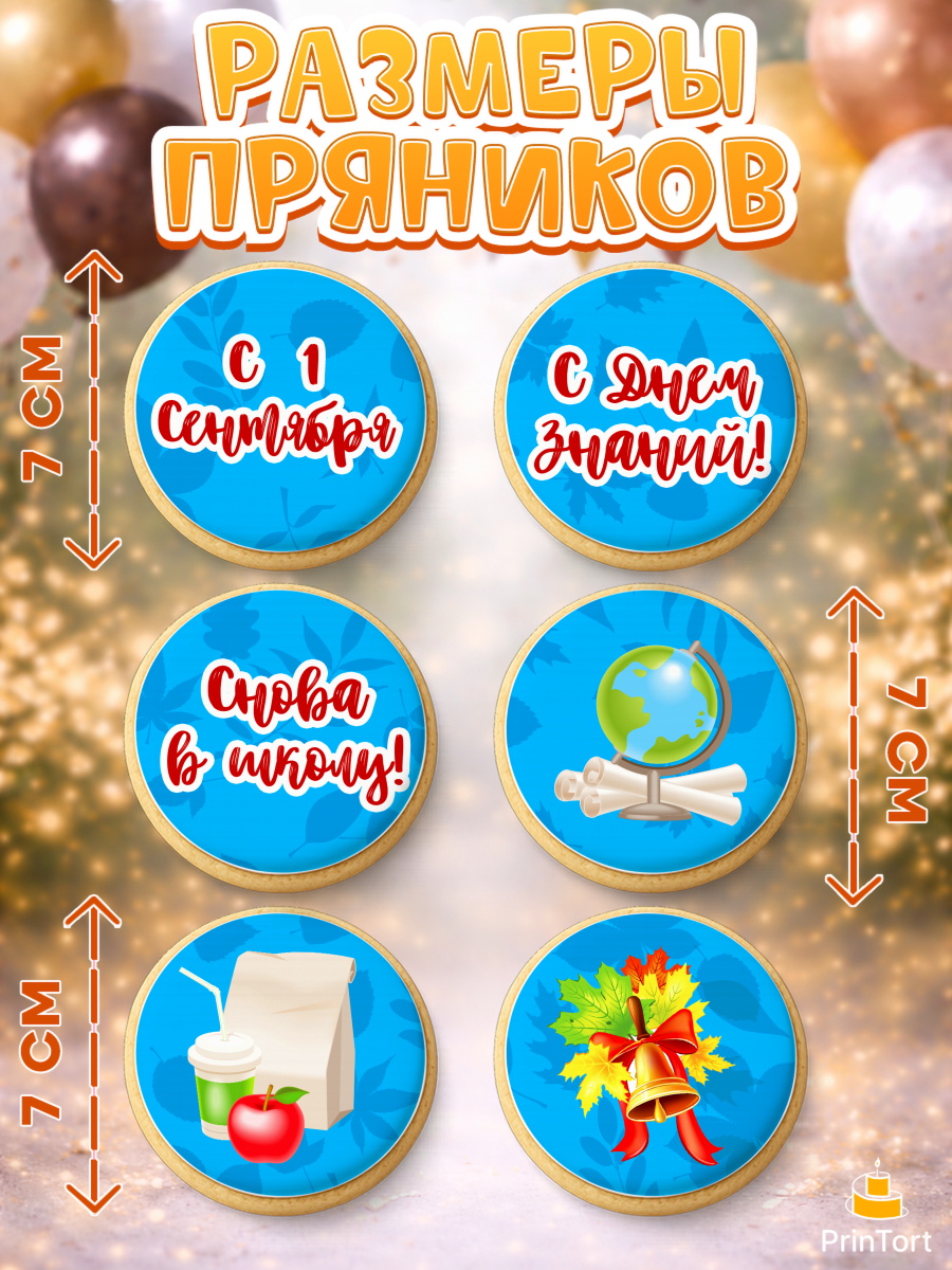 Пряники с пищевой печатью масматрица, 1 сентября, День знаний Школа, Девушка, День знаний 1 сентября, арт. PP201122_1, кадр 2