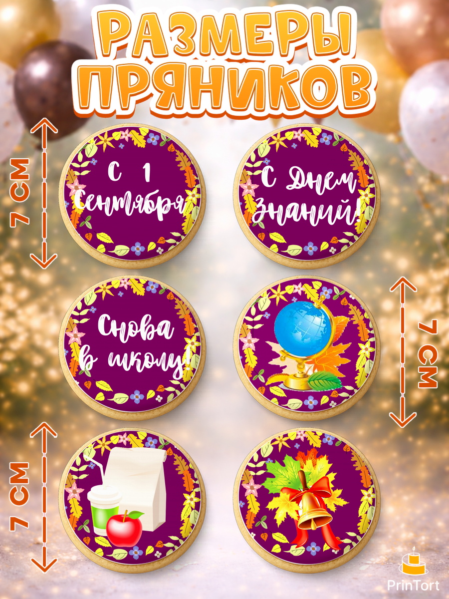 Пряники с пищевой печатью масматрица, 1 сентября, День знаний Школа, Девушка, День знаний 1 сентября, арт. PP201125_1, кадр 2
