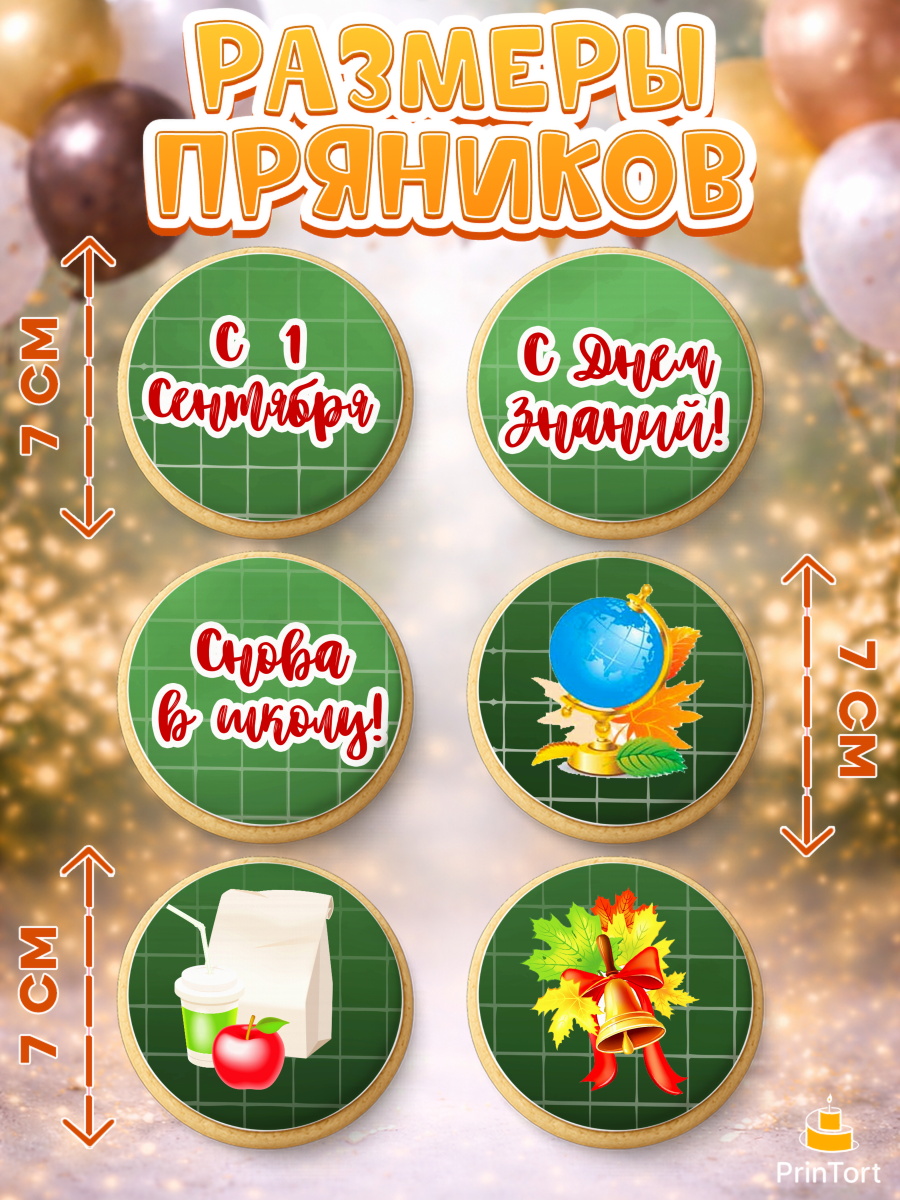 Пряники с пищевой печатью масматрица, 1 сентября, День знаний Школа, Девушка, День знаний 1 сентября, арт. PP201126_1, кадр 2