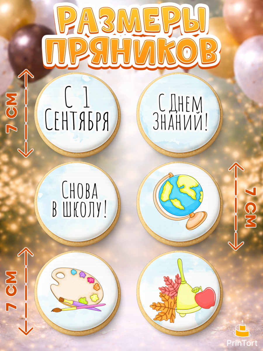Пряники с пищевой печатью масматрица, 1 сентября, День знаний Школа, Девушка, День знаний 1 сентября, арт. PP201143_1, кадр 2