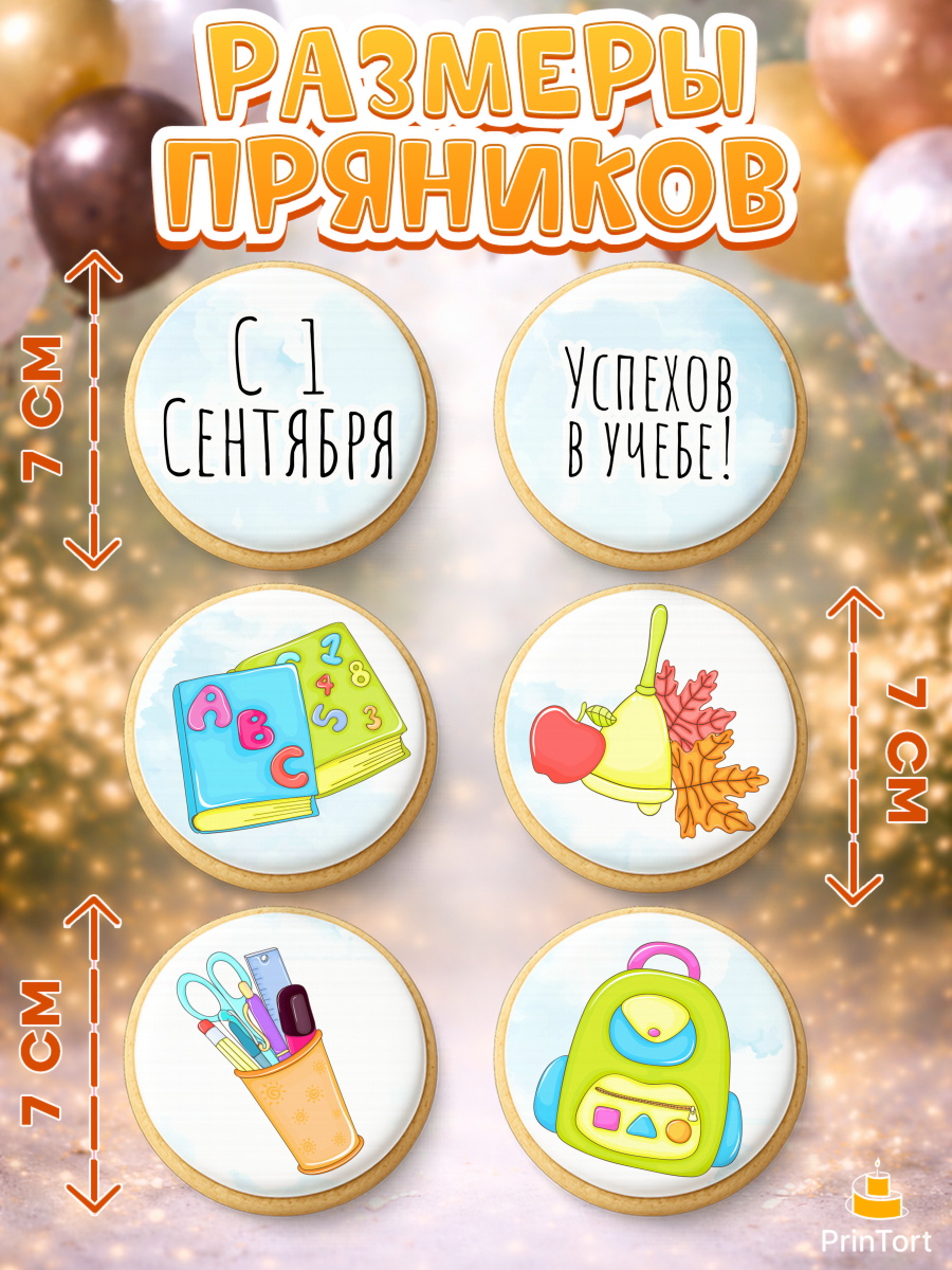 Пряники с пищевой печатью масматрица, 1 сентября, День знаний Школа, Девушка, День знаний 1 сентября, арт. PP201143_2, кадр 2