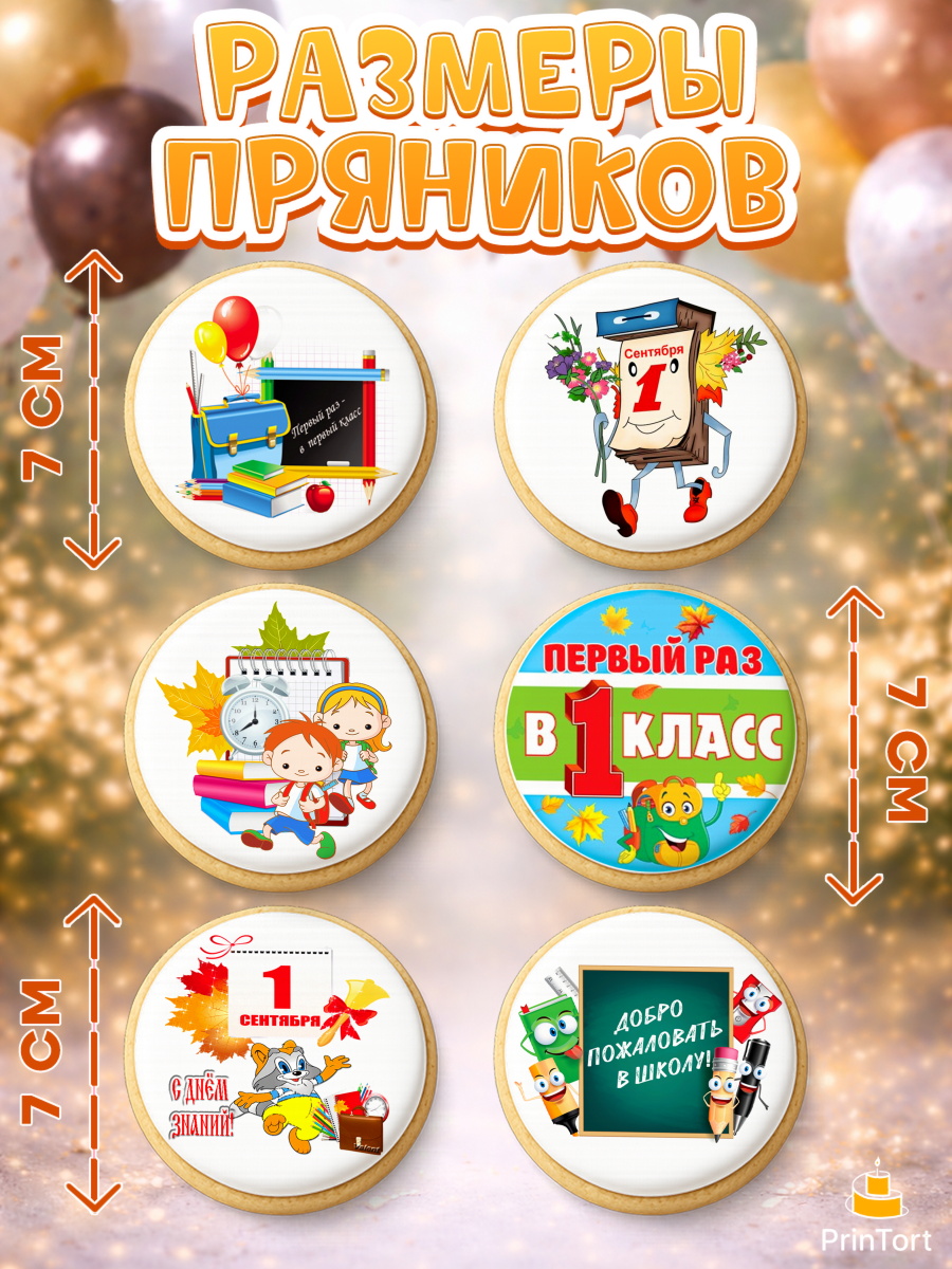 Пряники с пищевой печатью масматрица, 1 сентября, День знаний Школа, Девушка, День знаний 1 сентября, арт. PP201152_1, кадр 2