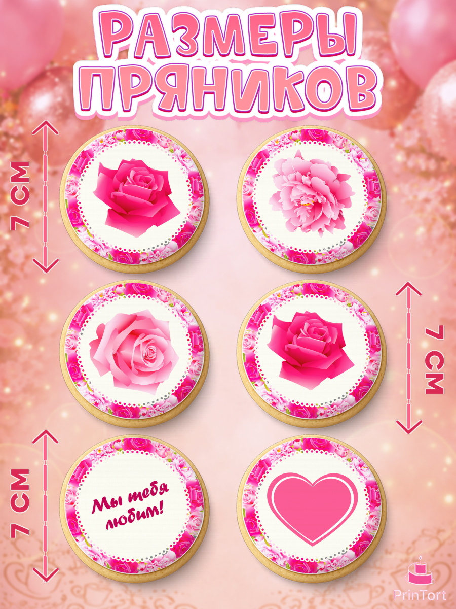 Пряники с пищевой печатью масматрица, Бабушка, Девушка, День рождения, арт. PP201189_1, кадр 2