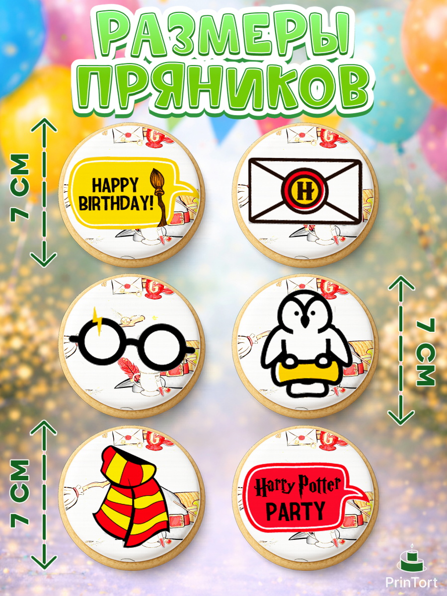 Пряники с пищевой печатью масматрица, Гарри Поттер, Harry Potter, Девочка, День рождения, арт. PP201343_1, кадр 2