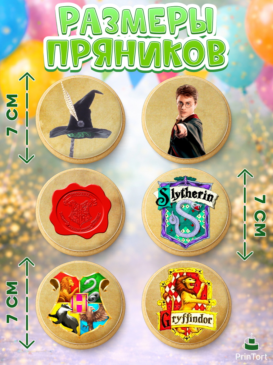 Пряники с пищевой печатью масматрица, Гарри Поттер, Harry Potter, Девочка, День рождения, арт. PP201345_1, кадр 2