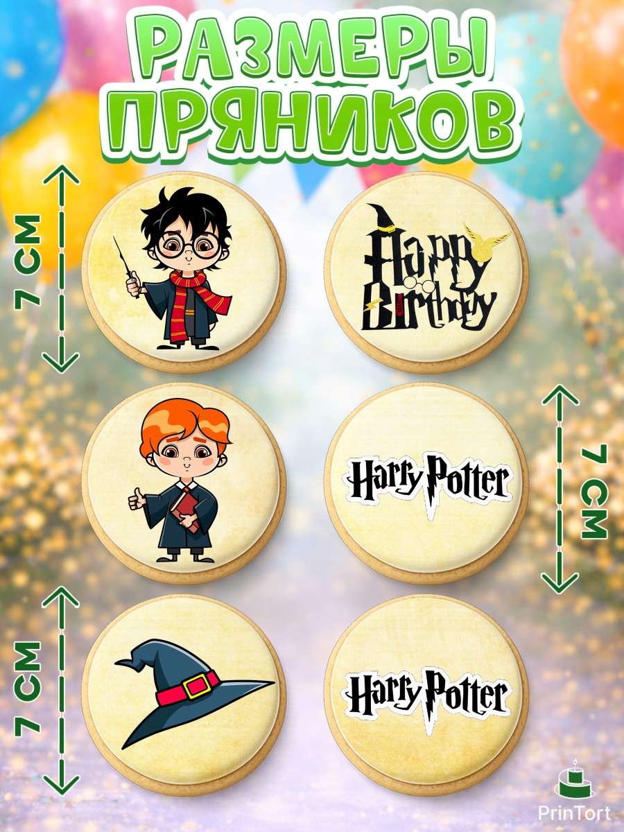 Пряники с пищевой печатью масматрица, Гарри Поттер, Harry Potter, Девочка, День рождения, арт. PP201346_2, кадр 2