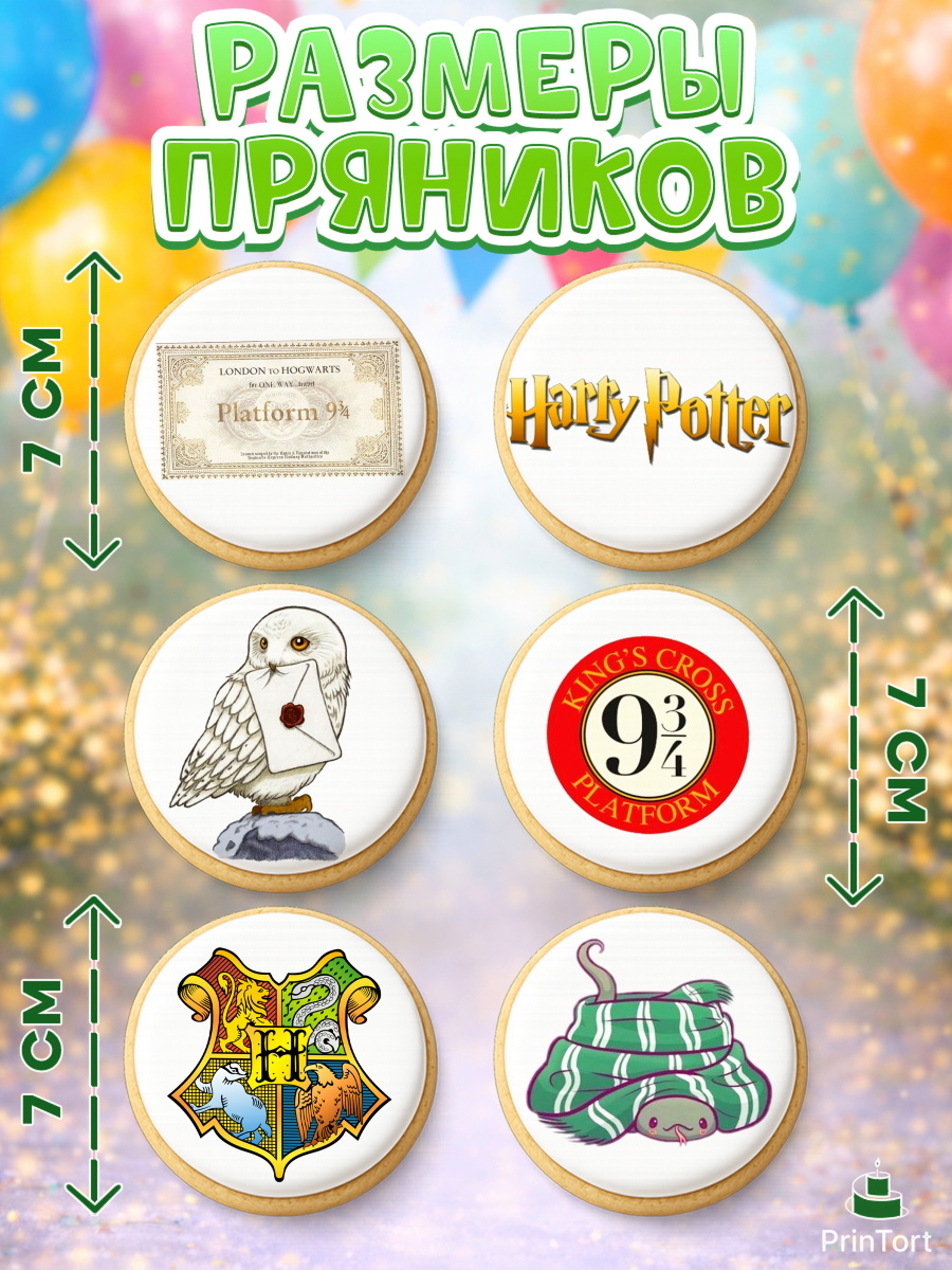Пряники с пищевой печатью масматрица, Гарри Поттер, Harry Potter, Девочка, День рождения, арт. PP201347_1, кадр 2