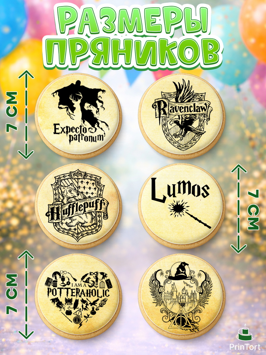 Пряники с пищевой печатью масматрица, Гарри Поттер, Harry Potter, Девочка, День рождения, арт. PP201348_1, кадр 2