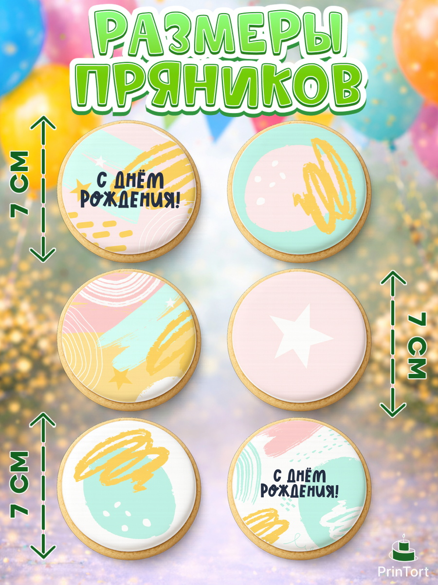 Пряники с пищевой печатью масматрица, с днем рождения, девочке, Девочка, День рождения, арт. PP201413_2, кадр 2