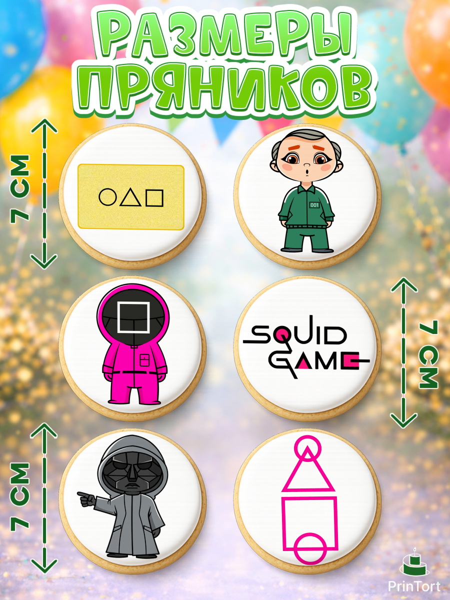 Пряники с пищевой печатью масматрица, Игра в кальмара, Squid Game, Девочка, День рождения, арт. PP201748_2, кадр 2