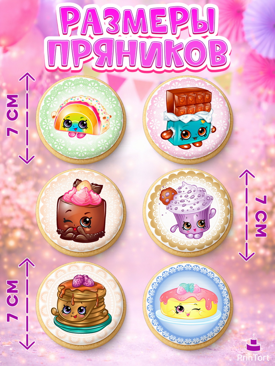 Пряники с пищевой печатью масматрица, Шопкинс, Shopkins, Девочка, День рождения, арт. PP201756_1, кадр 2