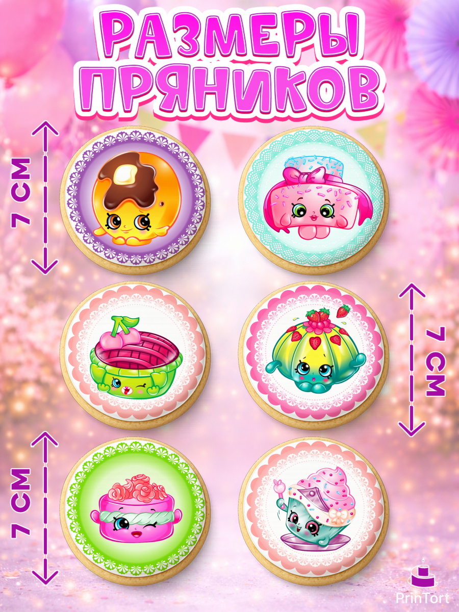 Пряники с пищевой печатью масматрица, Шопкинс, Shopkins, Девочка, День рождения, арт. PP201756_2, кадр 2