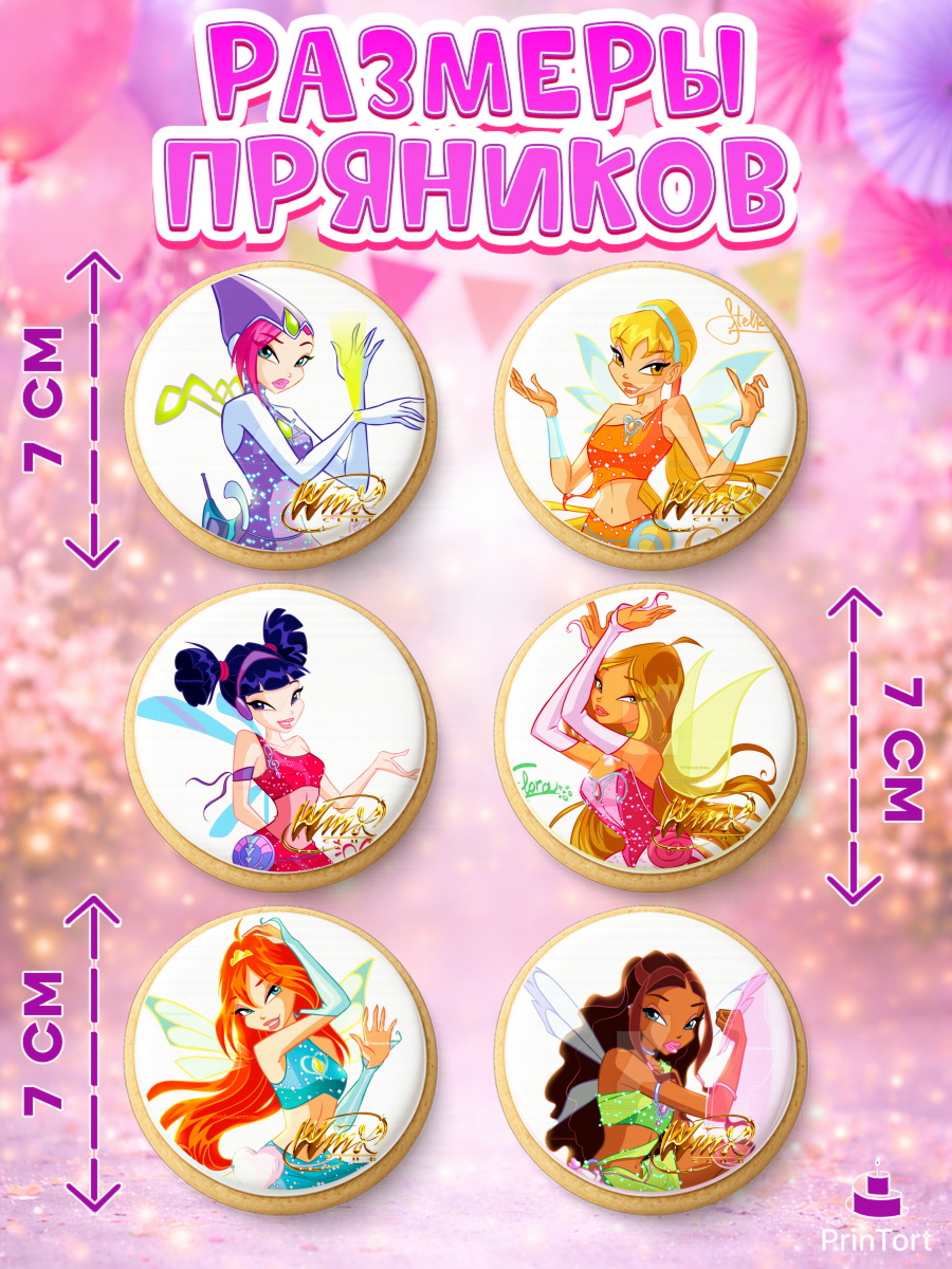 Пряники с пищевой печатью масматрица, Винкс, Winx, Девочка, День рождения, арт. PP201773_2, кадр 2