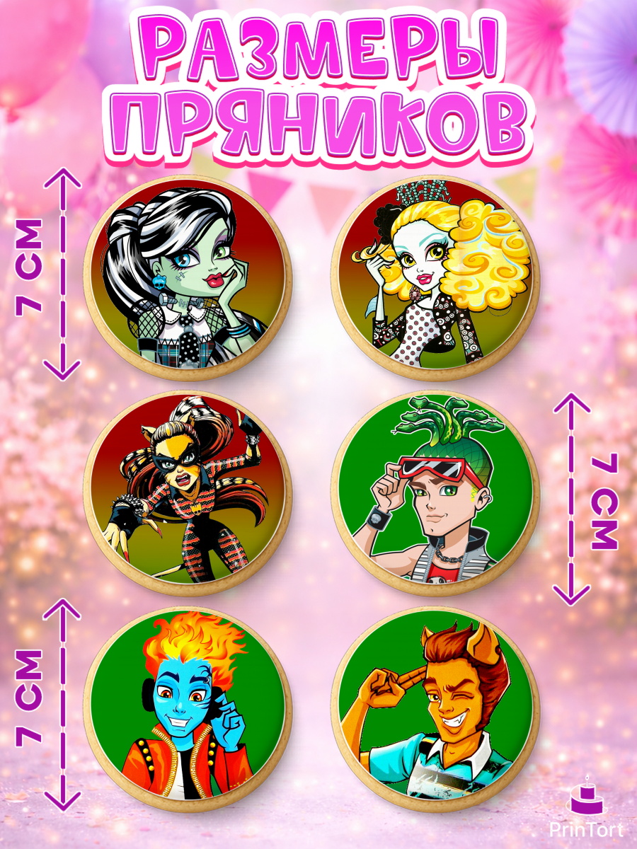 Пряники с пищевой печатью масматрица, Монстер Хай, Monster High, Девочка, День рождения, арт. PP201804_2, кадр 2