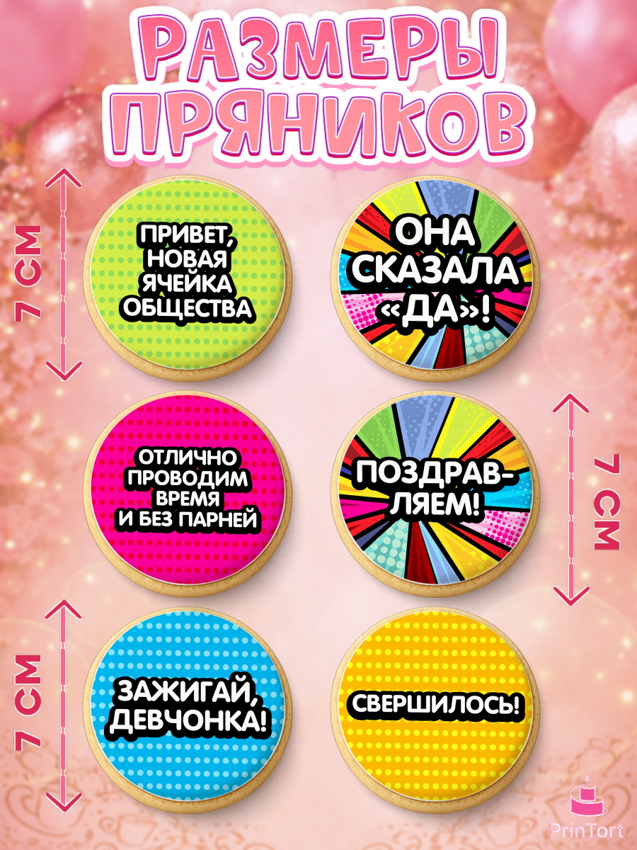 Пряники с пищевой печатью масматрица, Девичник, Девушка, арт. PP201891_1, кадр 2