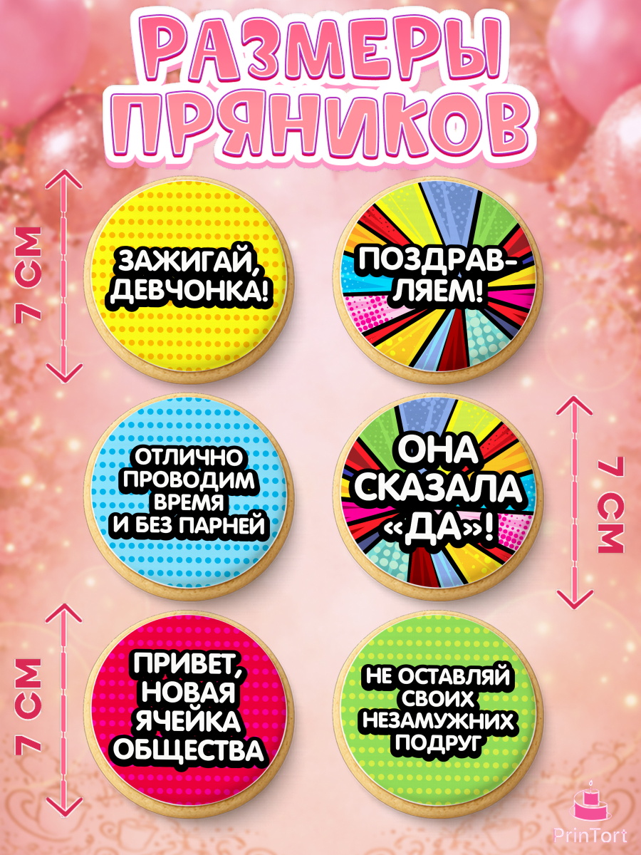 Пряники с пищевой печатью масматрица, Девичник, Девушка, арт. PP201891_2, кадр 2