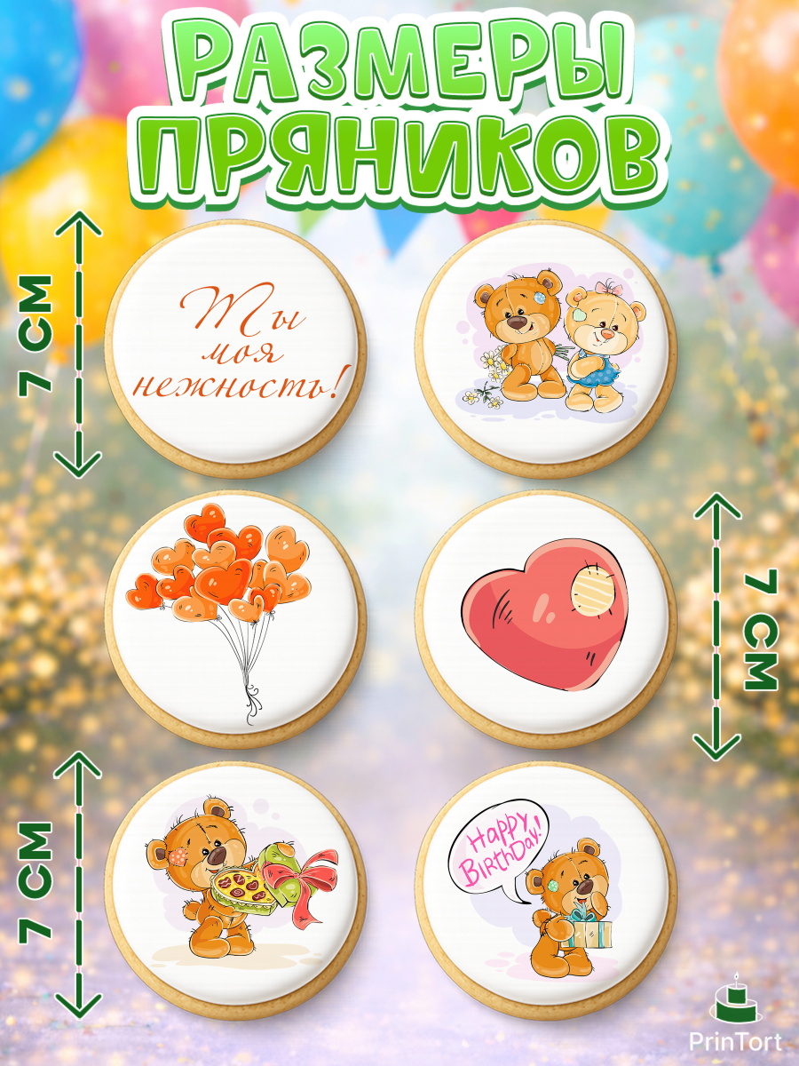 Пряники с пищевой печатью масматрица, Мишка Тедди, Teddy Bear, Девочка, День святого Валентина, арт. PP201905_1, кадр 2