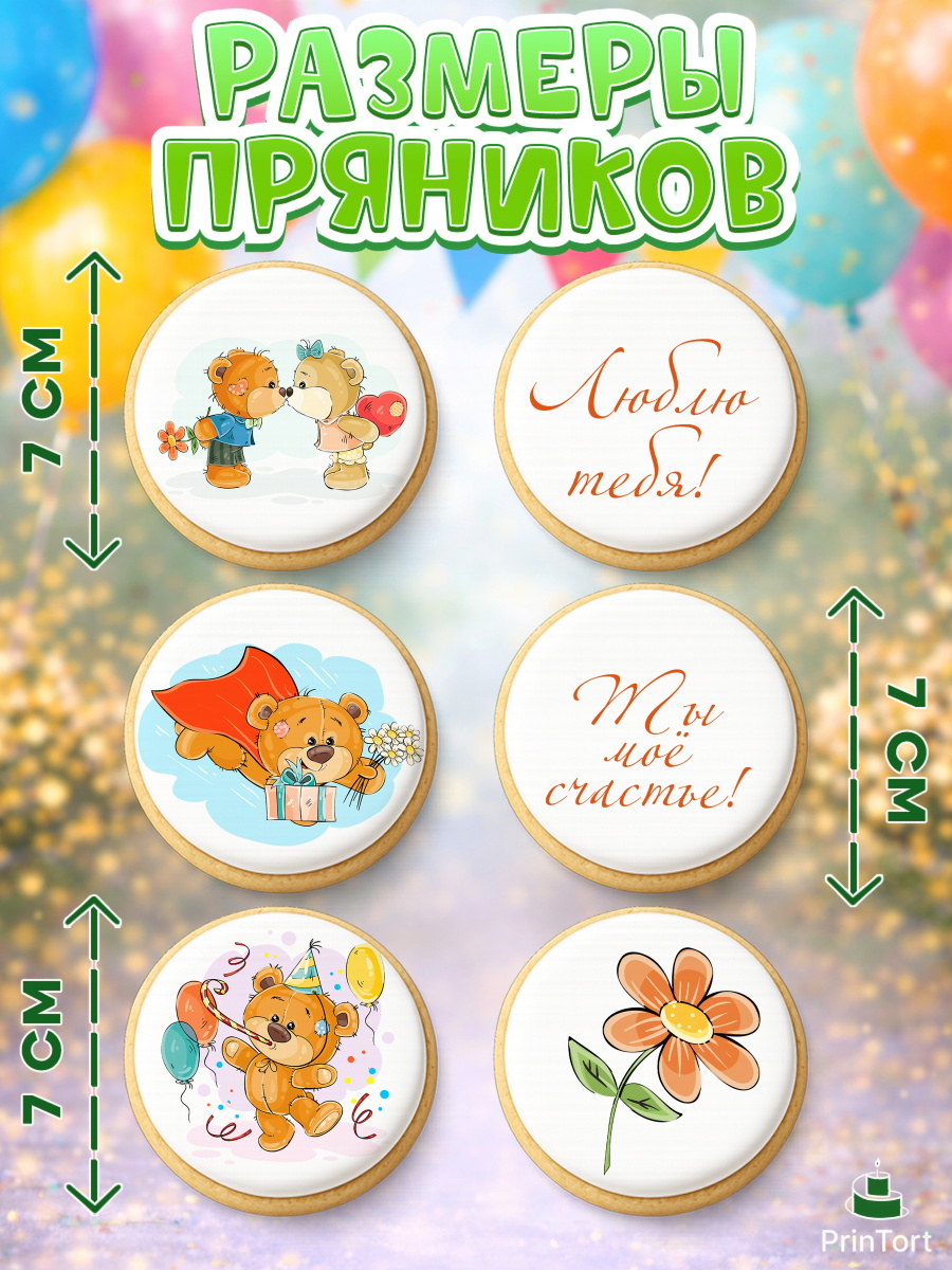 Пряники с пищевой печатью масматрица, Мишка Тедди, Teddy Bear, Девочка, День святого Валентина, арт. PP201905_2, кадр 2