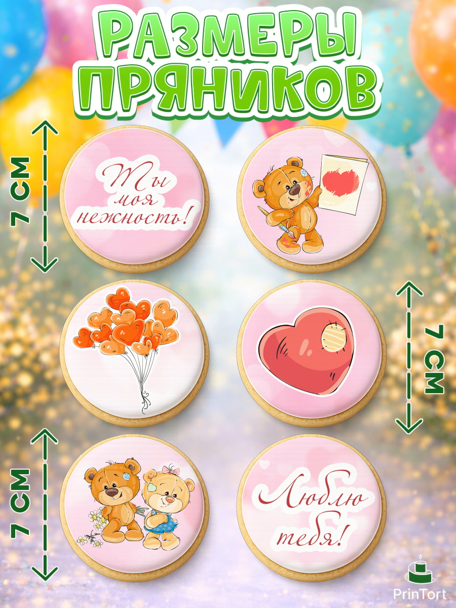 Пряники с пищевой печатью масматрица, Мишка Тедди, Teddy Bear, Девочка, День святого Валентина, арт. PP201909_1, кадр 2