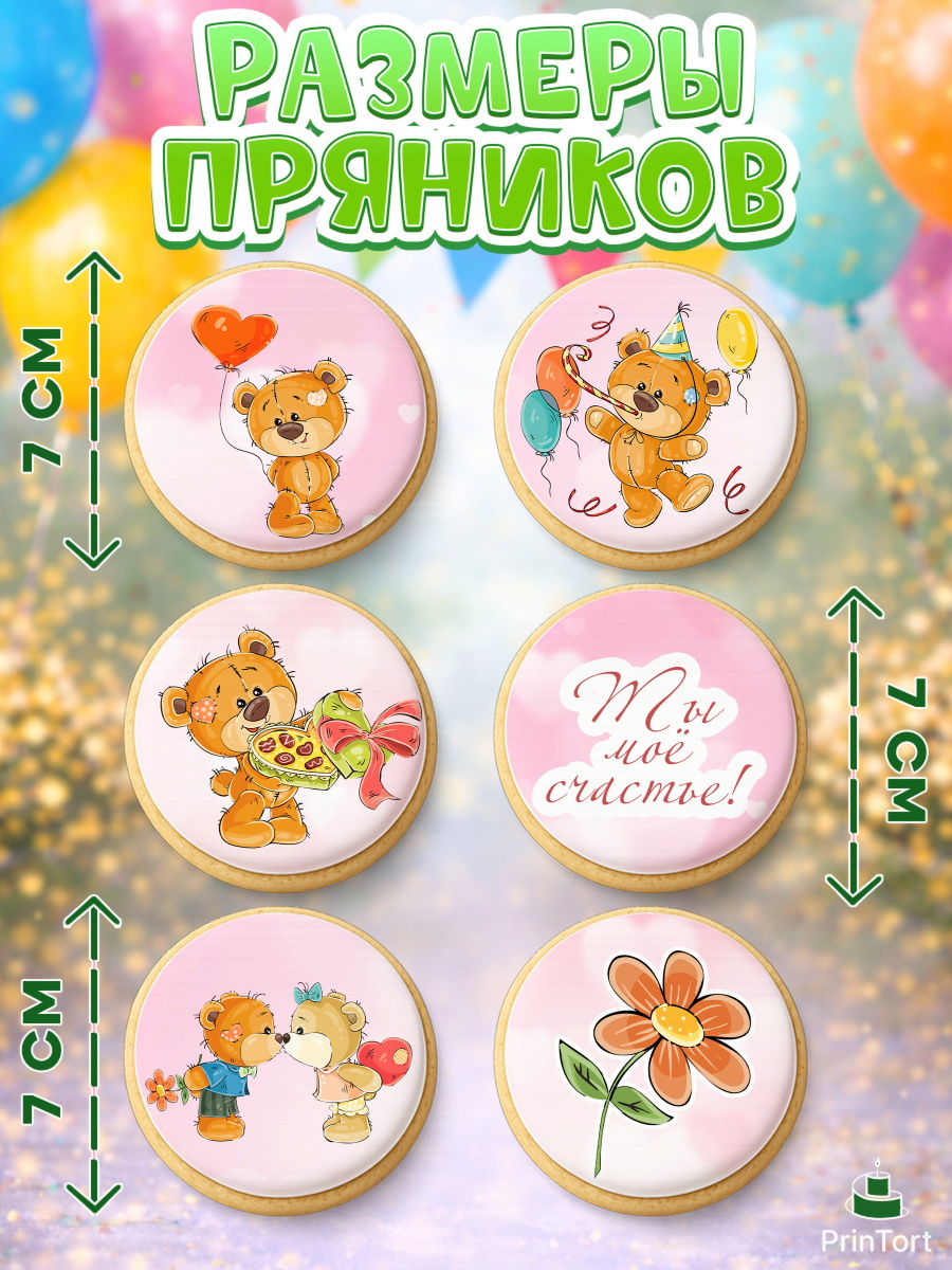 Пряники с пищевой печатью масматрица, Мишка Тедди, Teddy Bear, Девочка, День святого Валентина, арт. PP201909_2, кадр 2