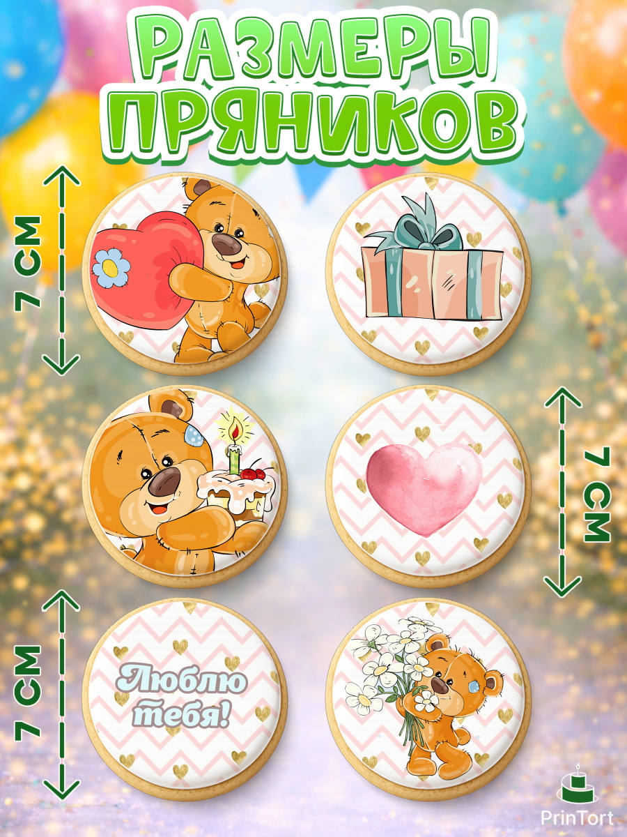 Пряники с пищевой печатью масматрица, Мишка Тедди, Teddy Bear, Девочка, День святого Валентина, арт. PP201914_1, кадр 2