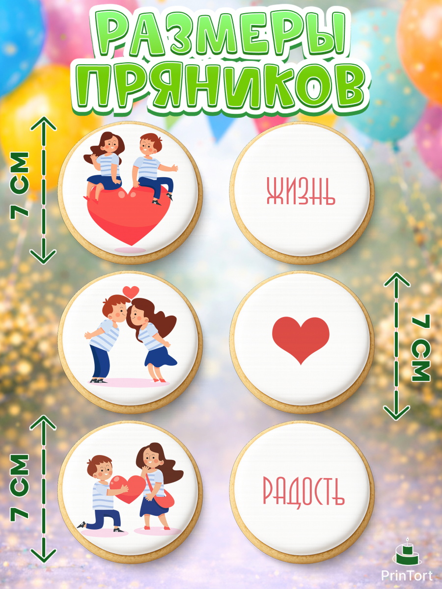 Пряники с пищевой печатью масматрица, День Влюбленных, 14 февраля - День Святого Валентина, Девочка, арт. PP201982_1, кадр 2