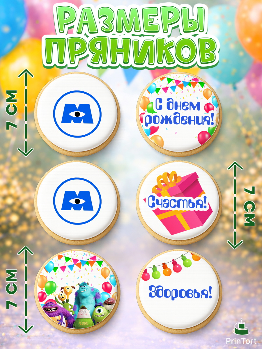Пряники с пищевой печатью масматрица, Корпорация монстров, Девочка, День рождения, арт. PP202002_1, кадр 2