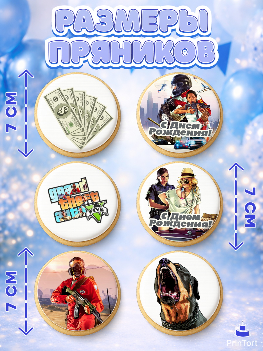 Пряники с пищевой печатью масматрица, ГТА 5, GTA V, Мальчик, День рождения, арт. PP202061_1, кадр 2