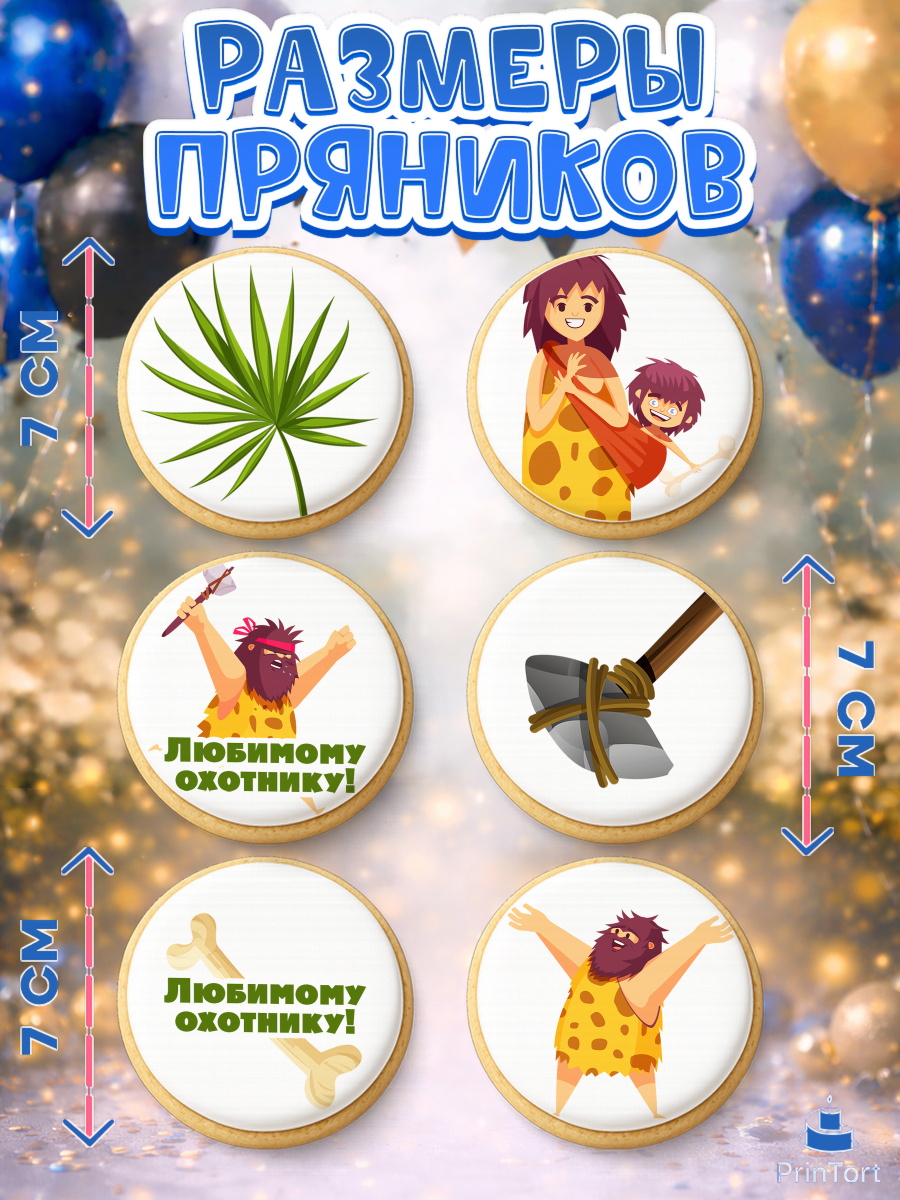 Пряники с пищевой печатью масматрица, Охотник, Охота, Мужчина, День рождения, арт. PP202188_2, кадр 2