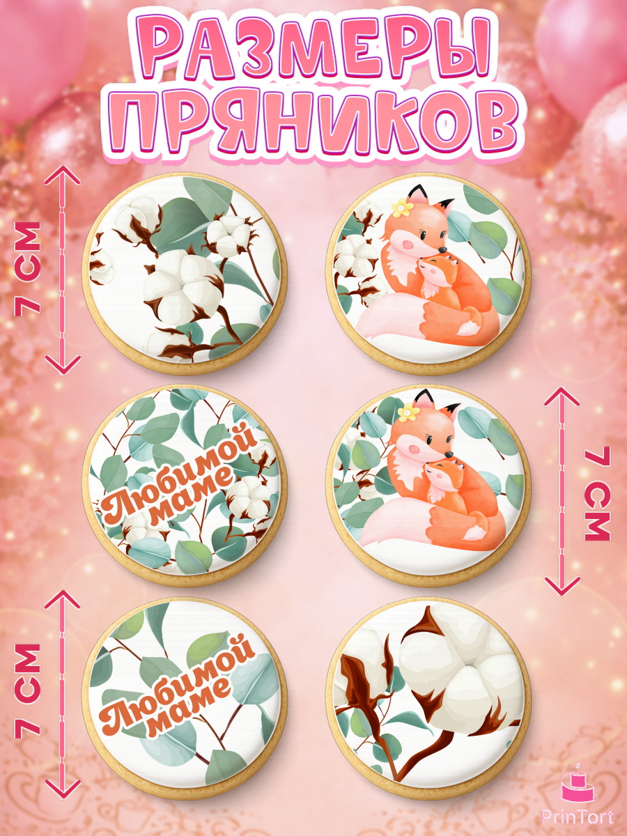 Пряники с пищевой печатью масматрица, Маме, любимая Мама, Девочка, День рождения, арт. PP202210_1, кадр 2