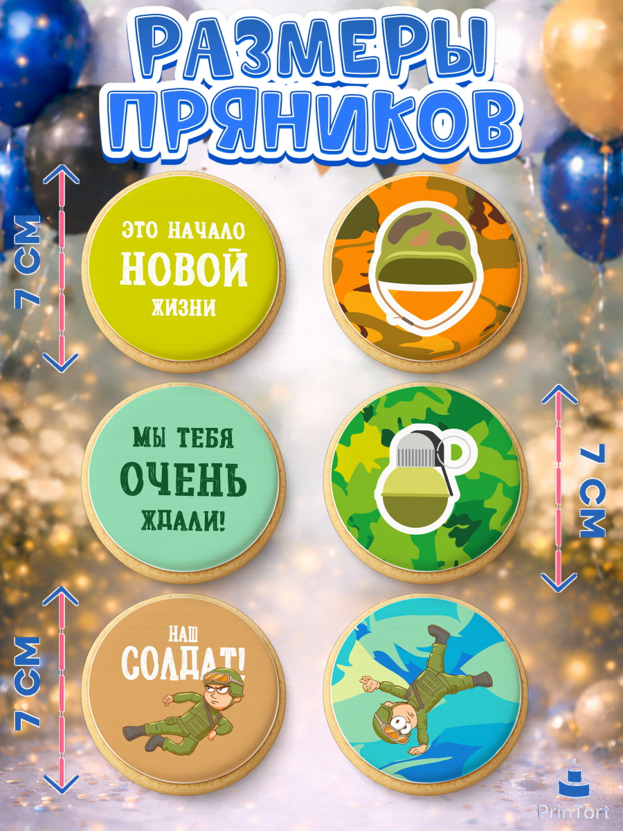 Пряники с пищевой печатью масматрица, Дембель, ДМБ, Мальчик, Демобилизация, арт. PP202475_1, кадр 2
