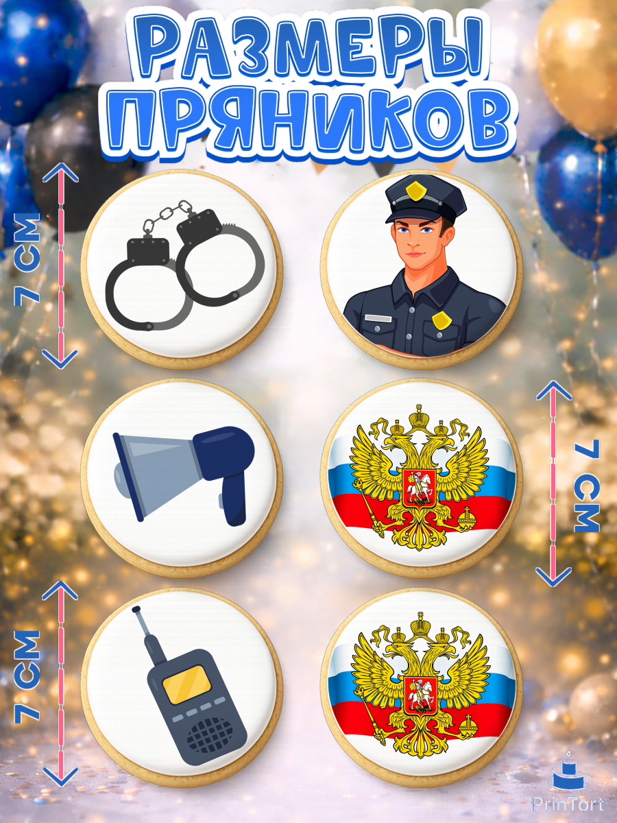 Пряники с пищевой печатью масматрица, Полиция, Мальчик, День полиции, арт. PP202641_2, кадр 2