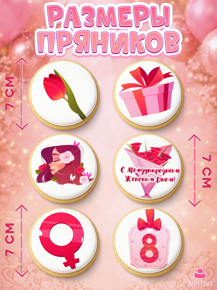Пряники с пищевой печатью масматрица, 8 марта, Международный женский день, Девочка, арт. PP202711_1, кадр 2