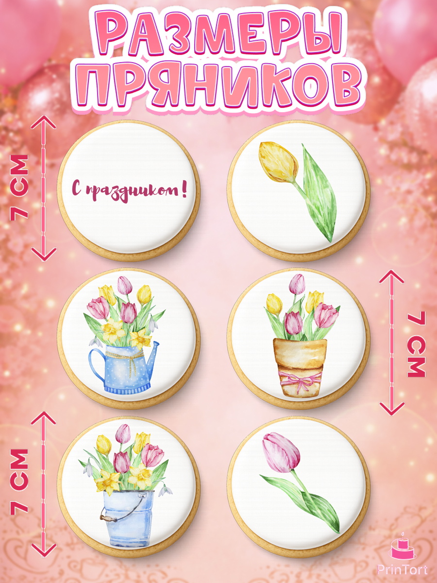 Пряники с пищевой печатью масматрица, 8 марта, Международный женский день, Девочка, арт. PP202721_2, кадр 2