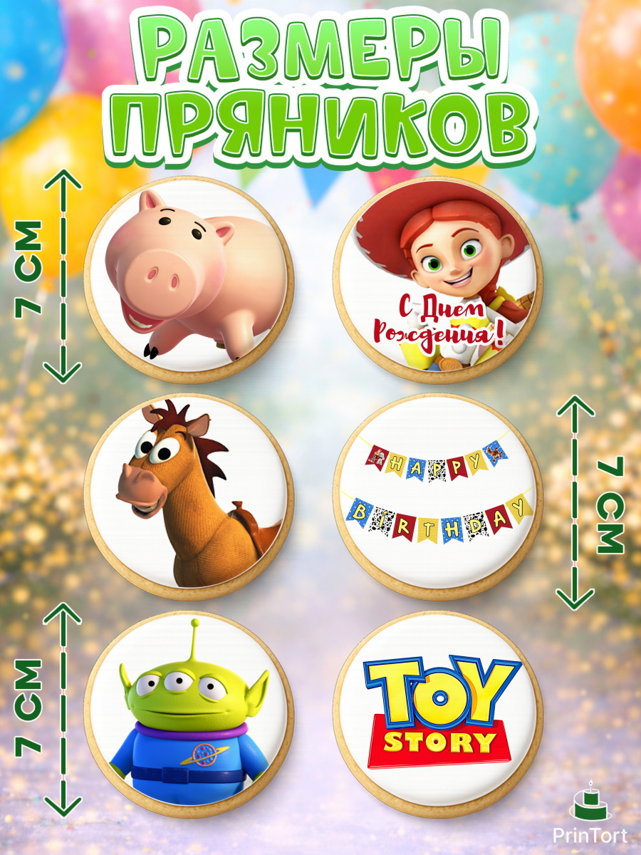 Пряники с пищевой печатью масматрица, История игрушек, Toy Story, Девочка, День рождения, арт. PP202836_2, кадр 2