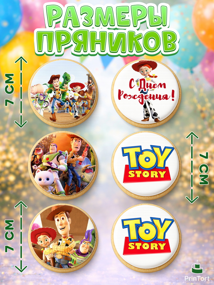 Пряники с пищевой печатью масматрица, История игрушек, Toy Story, Девочка, День рождения, арт. PP202841_1, кадр 2