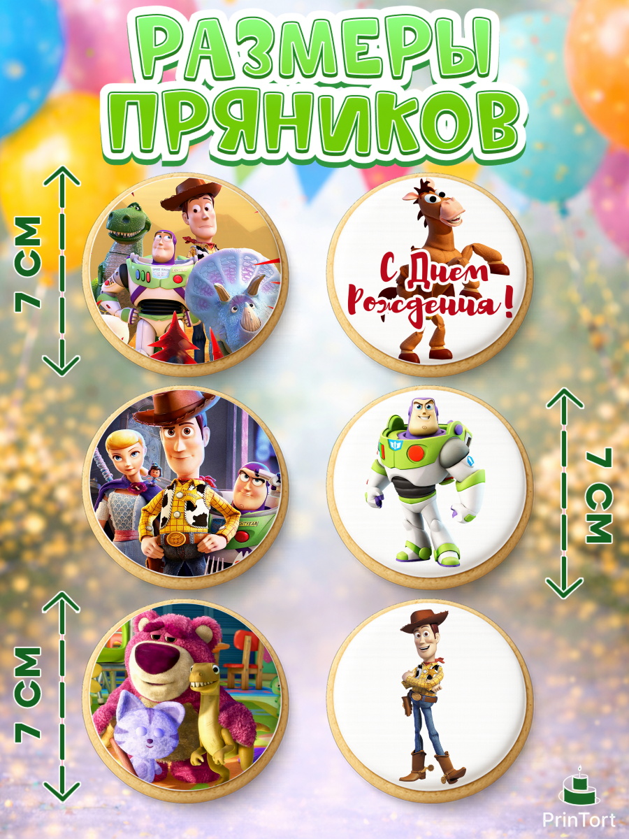 Пряники с пищевой печатью масматрица, История игрушек, Toy Story, Девочка, День рождения, арт. PP202841_2, кадр 2