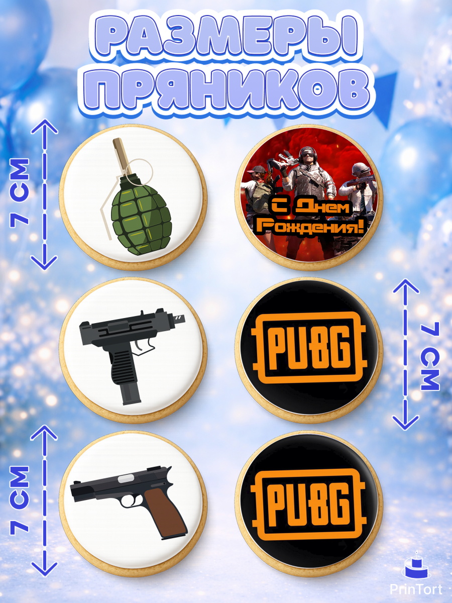 Пряники с пищевой печатью масматрица, ПАБГ, PUBG, Мальчик, День рождения, арт. PP202920_2, кадр 2
