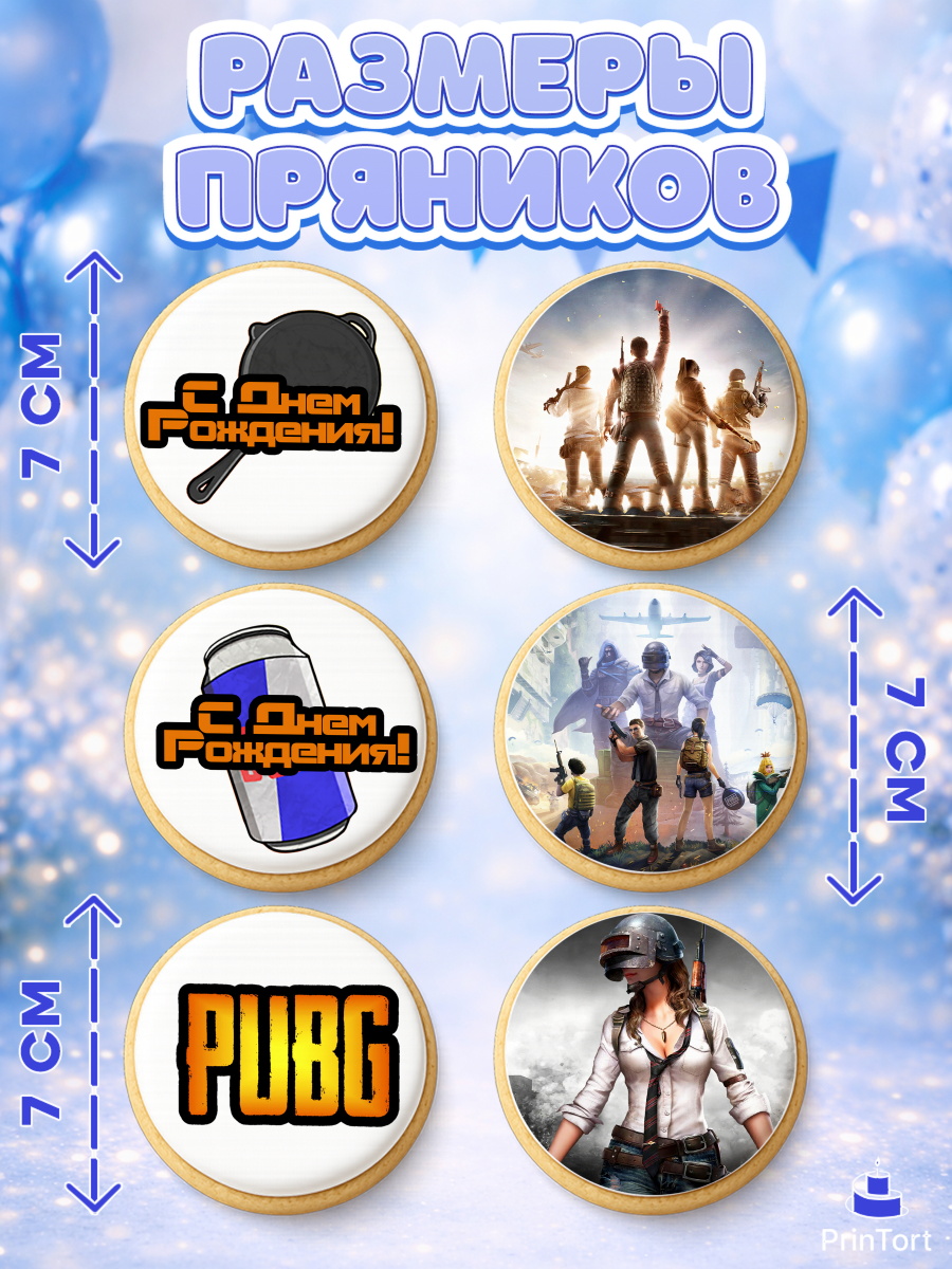 Пряники с пищевой печатью масматрица, ПАБГ, PUBG, Мальчик, День рождения, арт. PP202923_2, кадр 2