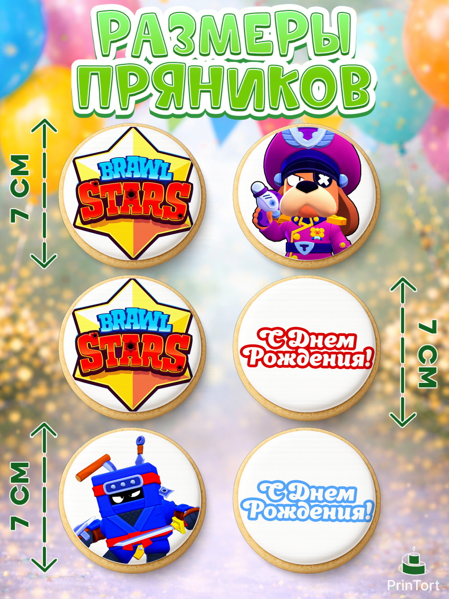 Пряники с пищевой печатью масматрица, Бравл Старс, Brawl Stars, Девочка, День рождения, арт. PP203007_1, кадр 2