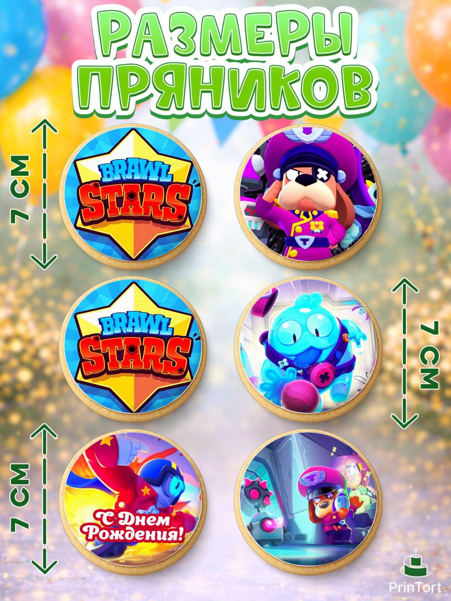 Пряники с пищевой печатью масматрица, Бравл Старс, Brawl Stars, Девочка, День рождения, арт. PP203011_1, кадр 2