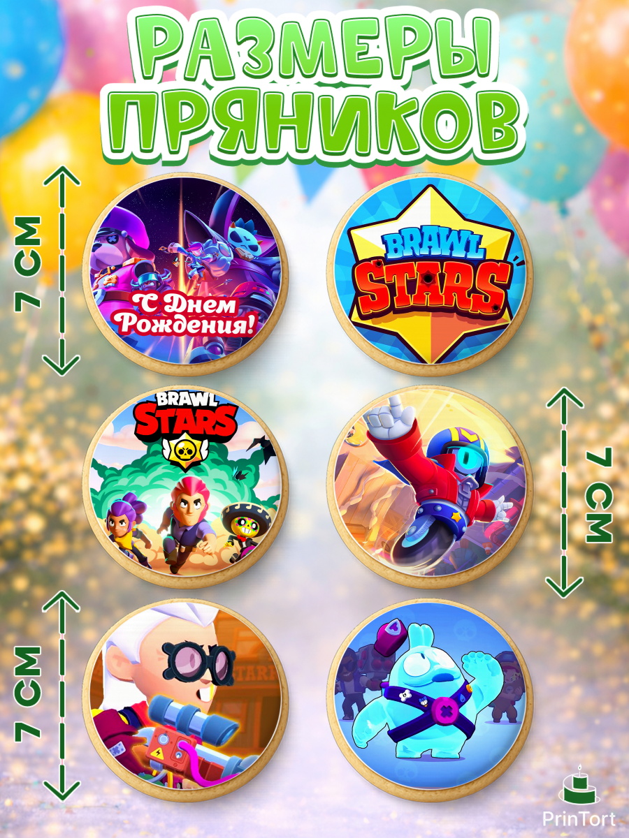 Пряники с пищевой печатью масматрица, Бравл Старс, Brawl Stars, Девочка, День рождения, арт. PP203011_2, кадр 2
