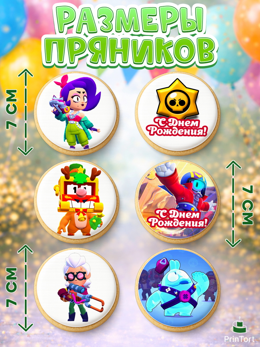 Пряники с пищевой печатью масматрица, Бравл Старс, Brawl Stars, Девочка, День рождения, арт. PP203014_2, кадр 2